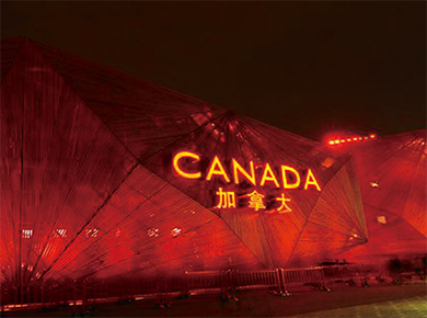 2010上海世博会加拿大馆照明工程